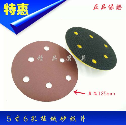 5寸125MM6孔红砂圆盘砂纸片气磨片拉绒片背绒片植绒片气动机砂纸 - 图1