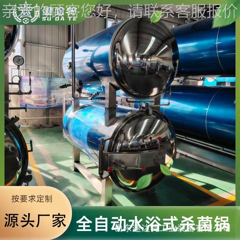 全自粽子温WYI杀菌锅 食品动蒸煮杀菌加工成套设备肉类高灭菌 杀,淘宝优惠券,粉丝福利购,淘宝优惠卷