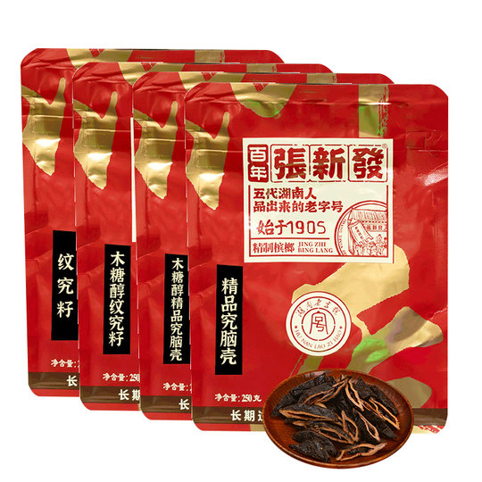 张新发口味槟榔王散装批发中籽一斤老湘潭烟果槟郎湖南枸杞冰榔