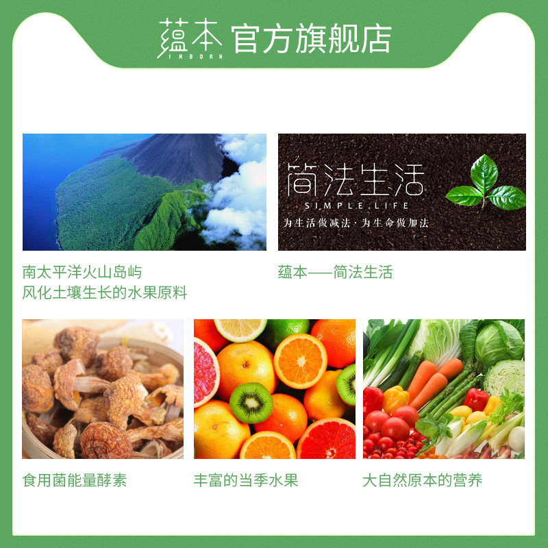  蕴本酵素