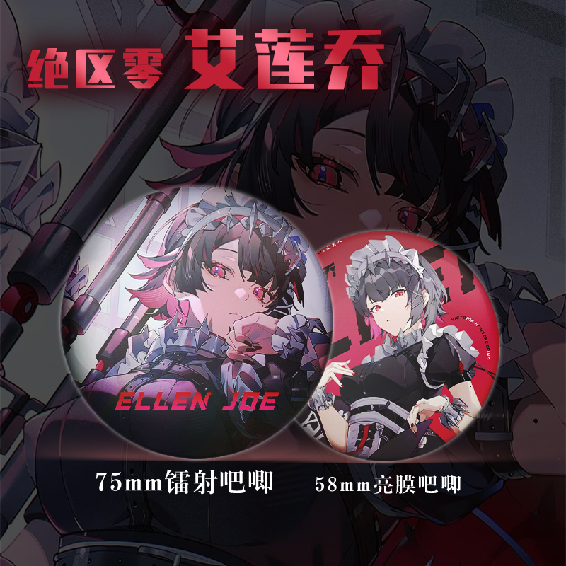 绝区零艾莲乔个人周边镭射票吧唧钥匙扣立牌盒装小卡明信片书签 - 图2