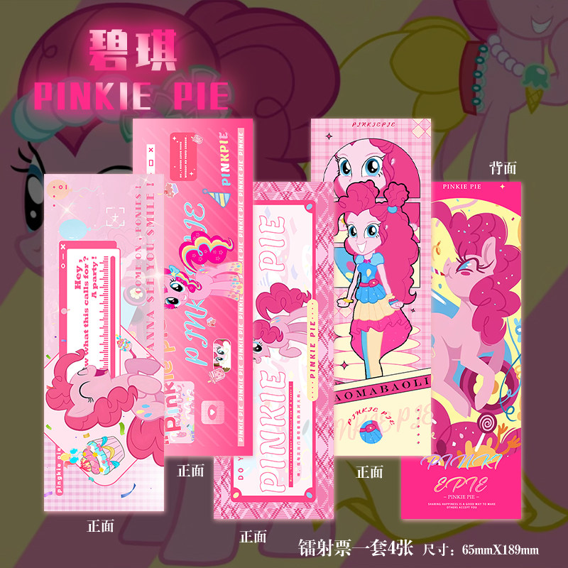 小马宝莉碧琪个人周边镭射票吧唧钥匙扣立牌盒装小卡明信片书签 - 图1