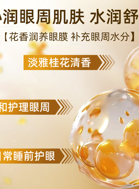 同仁堂金桂花眼膜贴黑眼圈细纹淡