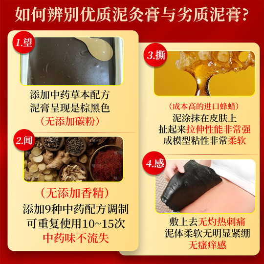 Beijing Tongrentang Herbal Moxibustion Paste to Dispel Cold, dampness and heat Compression