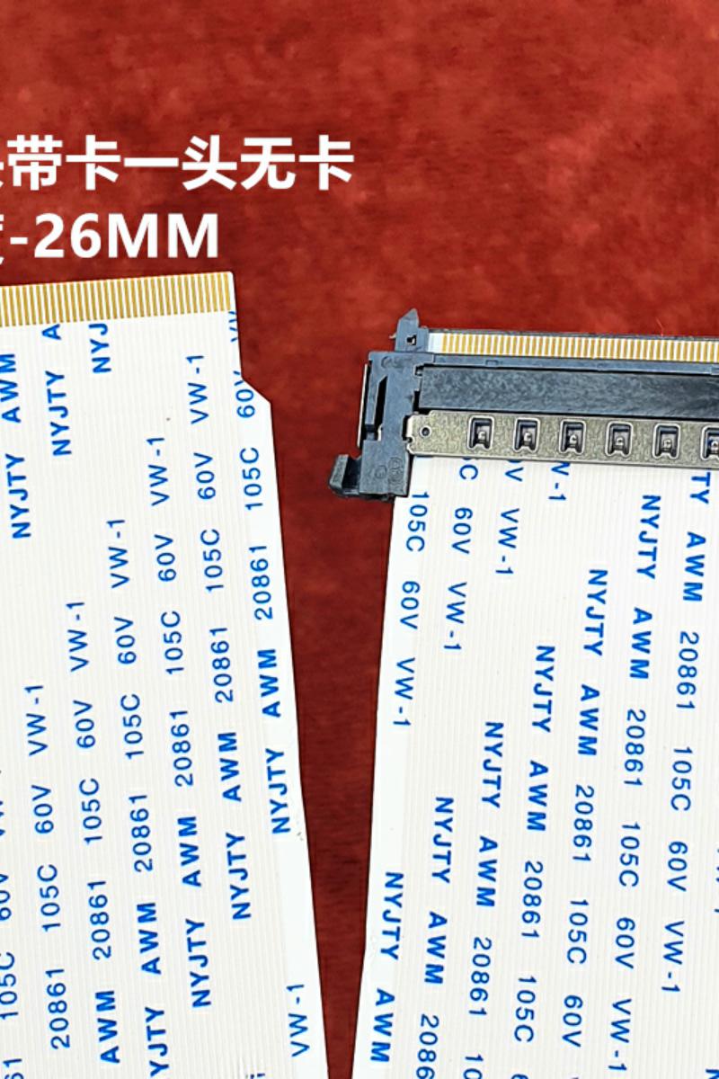 原装机常用4K屏线 4K一头带卡51P一头不带卡 FFC 51针屏线-图0