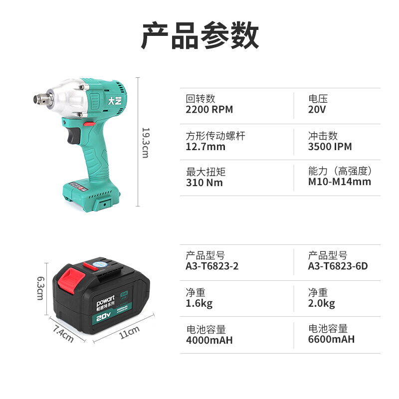 无刷电动扳手A3帕威特6823锂电冲击扳手汽车木工架子风炮扳手