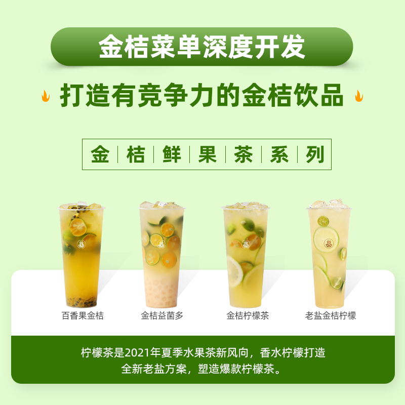 茶咖方程式金桔果溶果酱奶茶店专用原材料青金桔柠檬酱商用浓缩汁 - 图3