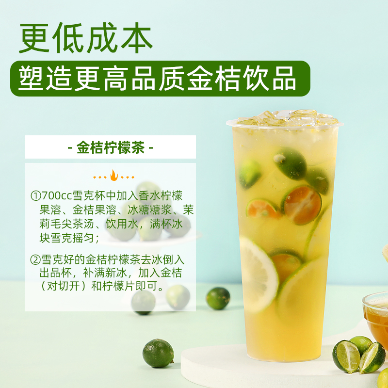 茶咖方程式金桔果溶果酱奶茶店专用原材料青金桔柠檬酱商用浓缩汁 - 图0