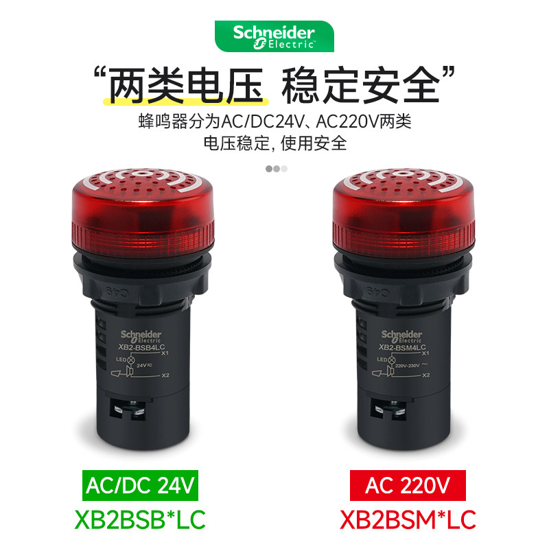 带灯蜂鸣器XB2BSB4LC 施耐德声光一体信号灯LED闪烁式AC220V24V,淘宝优惠券,粉丝福利购,淘宝优惠卷