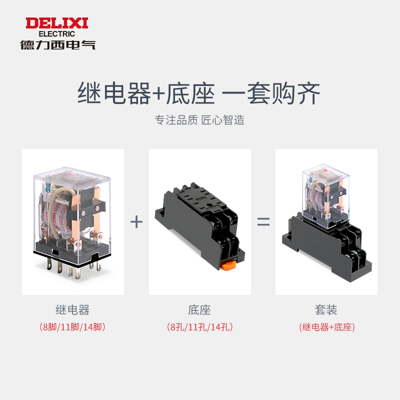 德力西继电器电磁式CDZ9-52PL 8脚14脚2开2闭中间直流DC24V带底座-图1