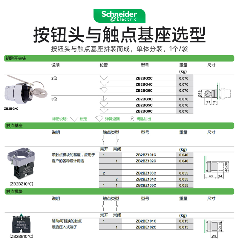 施耐德钥匙开关按钮头22mm两档ZB2BG4C G2C G6C三位调节操作头G3C