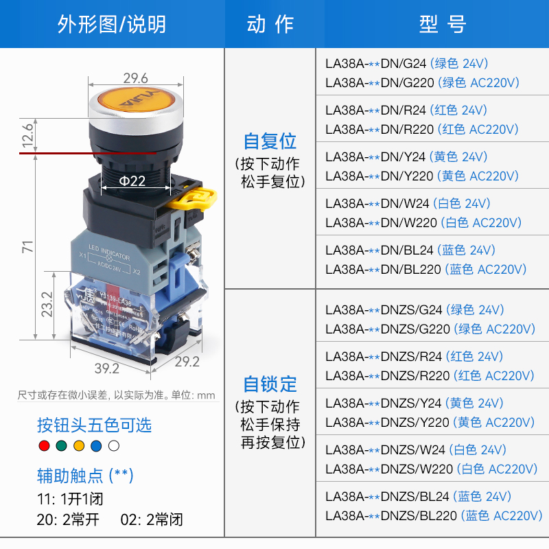 一佳带灯按钮自复位平头照明开关LED红绿黄24VAC220V LA38A-11DN