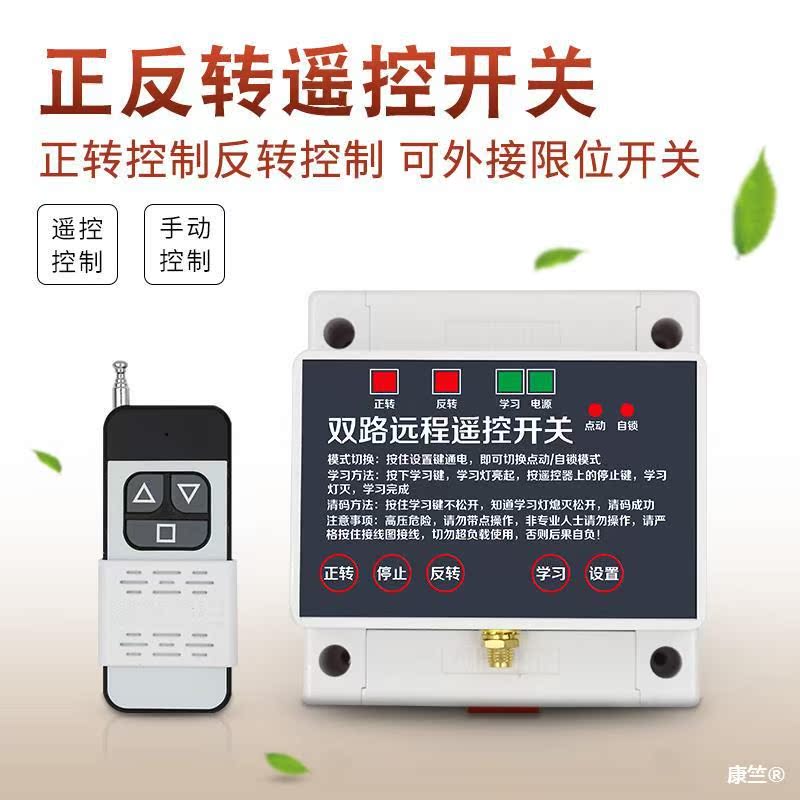 鹦海220V380V远距离遥控开关两路三相电机正反转大棚卷帘机控制器 - 图2