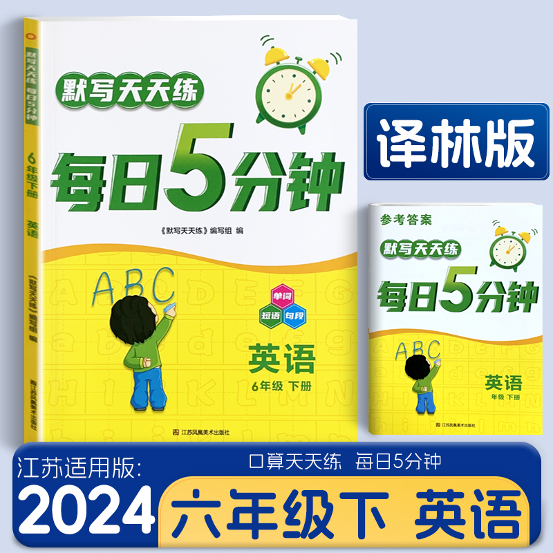 2024版语文英语默写天天练每日5分钟数学口算天天练一1二三四4五5六6年级上下册全套小学1-6年级心算速算计算默写小能手专项训练 - 图3