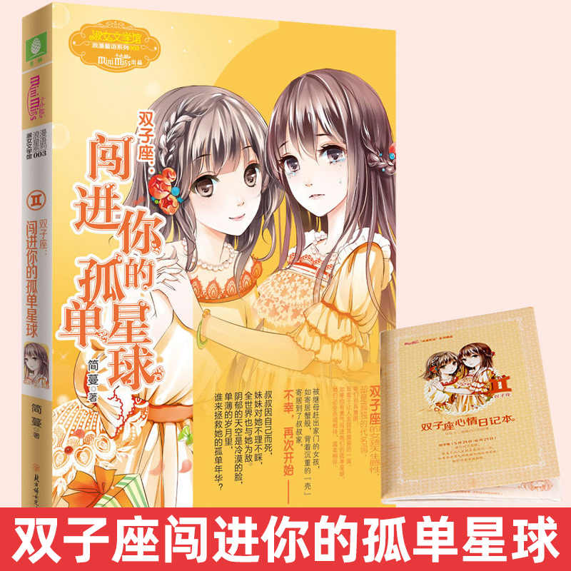 十二星座书双子座 新人首单立减十元 22年8月 淘宝海外