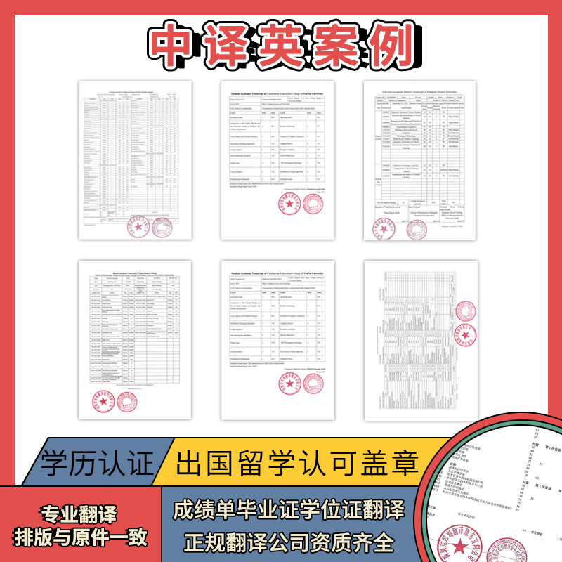 成绩翻译学信网毕业证学位证公证双认证海牙留学签证韩国马来西亚 - 图0