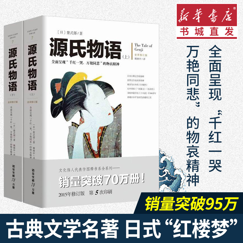 源氏物语紫式部 新人首单立减十元 21年8月 淘宝海外