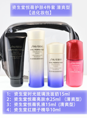 资生堂悦薇水乳小样套装旅行