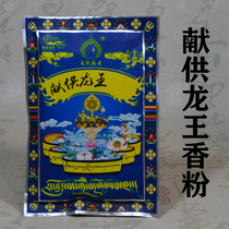 Natural Home Indoor Incense for the Dragon King Incense Powder for powder Hide Spread for Buddha 75g