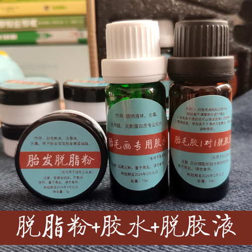 胎毛画专用胶水diy自制全套工具粘贴胎发专用手工宝宝婴儿纪念