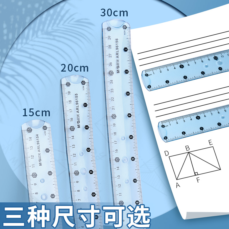 晨光软尺子小学生文具套装多功能透明塑料直尺带波浪线15cm20厘米一年级三角板一套日韩可爱绘图长尺30儿童用