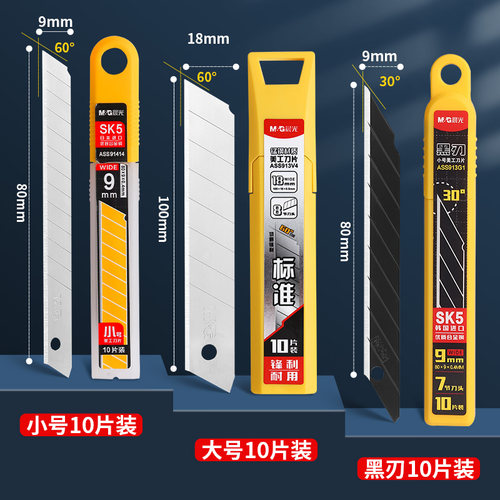 晨光美工刀刀片大号壁纸墙纸木工刀片工业用美工介刀片裁纸刀具加厚18mm重型全钢9mm小刀手工不锈钢工具刀片 - 图0