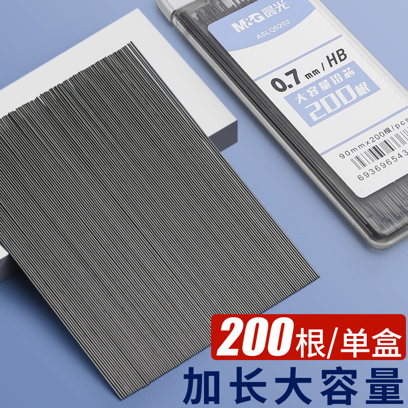 晨光自动铅笔芯0.5不易断大容量自动笔铅芯2比0.7自动铅笔笔芯小学生专用2b/hb自动铅笔铅芯不断芯活动笔铅芯 - 图0