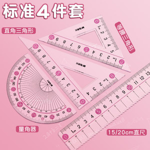 晨光套尺小学生专用四件套学生文具15cm高透明儿童塑料尺子直尺20cm金属格尺多功能三角板量角器学习绘图套装