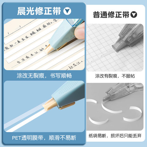 晨光修正带可换芯涂改带小学生专用按动式改正修改小型便携初中生女生高颜值替换芯实惠装黑科技学习文具用品 - 图2