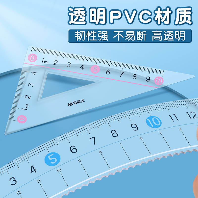 晨光套尺小学生专用四件套学生文具15cm高透明塑料尺子直尺20cm金属格尺多功能三角板量角器儿童学习绘图套装 - 图2