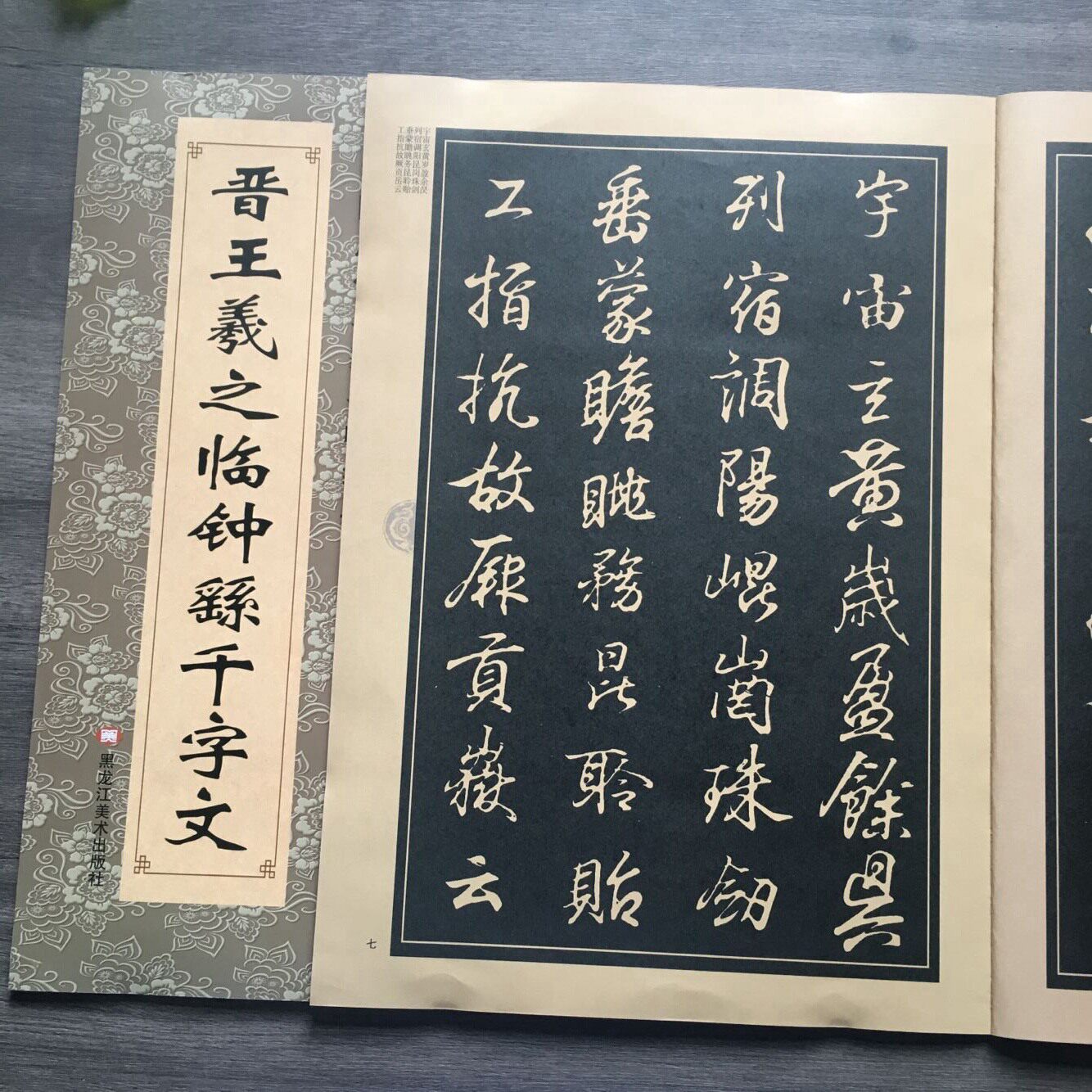 晋王羲之临钟繇千字文历代碑帖行书千字文八开王羲之毛笔行书书法临摹练字帖行书毛笔书法字帖_虎窝淘