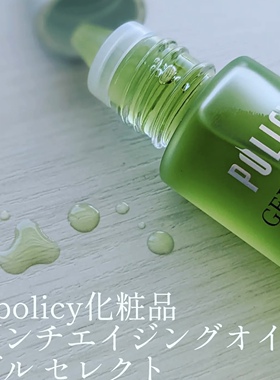三重滋养精华油policy日本院线