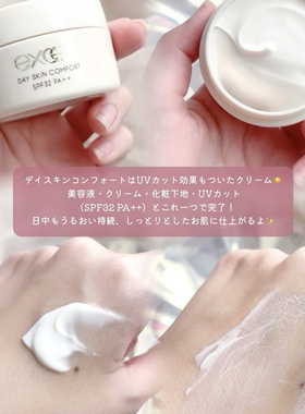 日本excel日间面霜妆前隔离SPF32