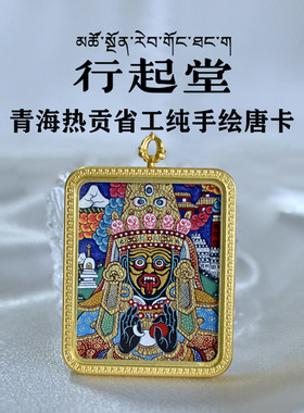 青海热贡纯手绘扎基拉姆唐卡吊坠