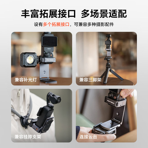 PGYTECH适用大疆pocket4/3磁吸支架灵眸口袋拓展框pocket4配件全能拓展 - 图3