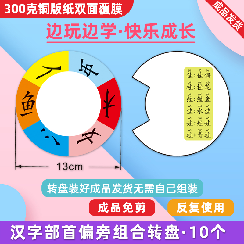 换部首识字转盘教师手工教具常用字辨别中文偏旁幼儿童汉字安静书-图0