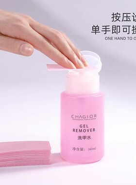按压瓶卸甲水孕宝妈女孩美甲清洁