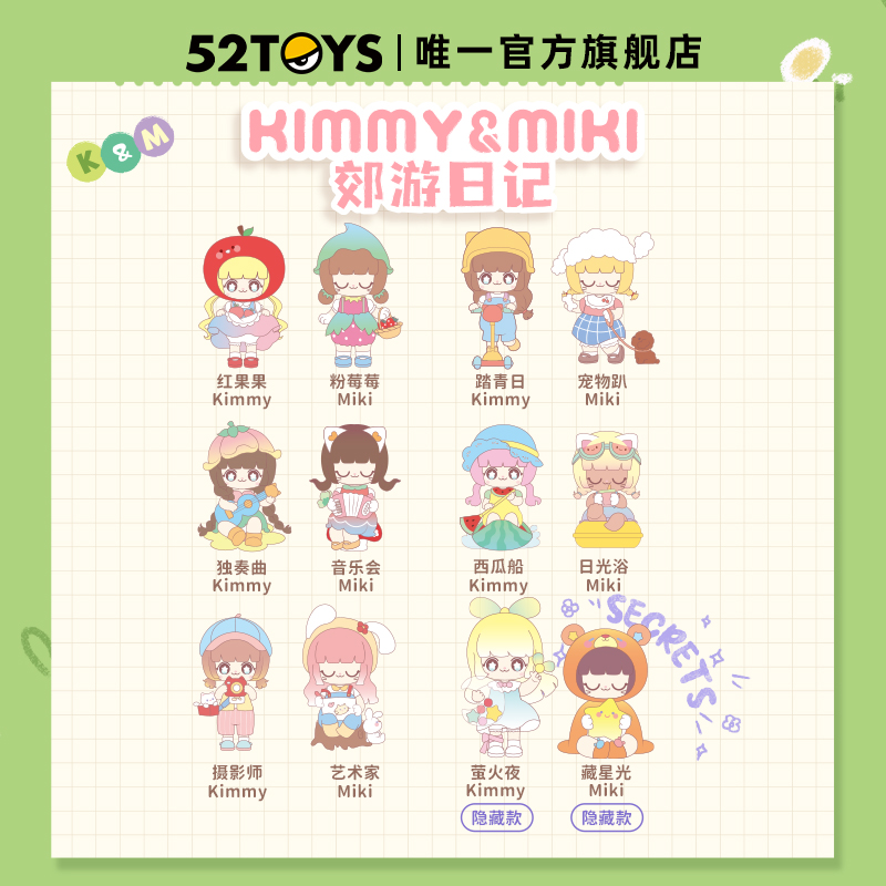 【52TOYS】Kimmy&Miki郊游日记系列潮玩盲盒手办创意摆件-图0