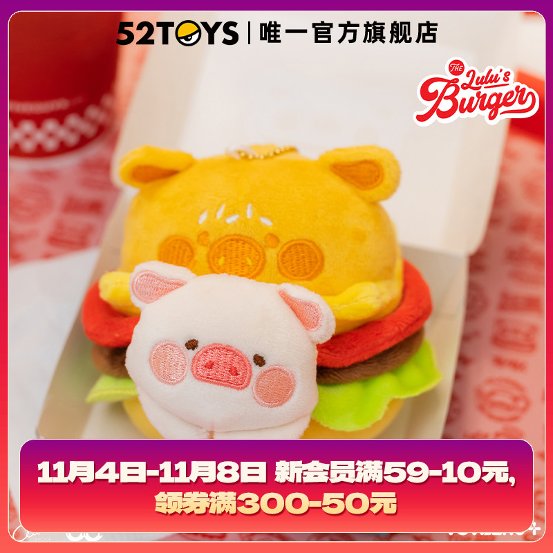 【52TOYS】罐头猪LuLu汉堡系列周边潮玩抱枕家居钥匙扣兔年礼品-图0