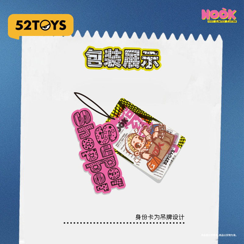 52TOYS官方NOOK100%限定超级买手吊卡手办潮玩玩具摆件新年礼物,淘宝优惠券,粉丝福利购,淘宝优惠卷