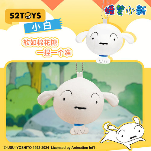 52TOYS蜡笔小新捏团团毛绒盲袋盲盒手办潮玩玩具礼物公仔摆件 - 图2