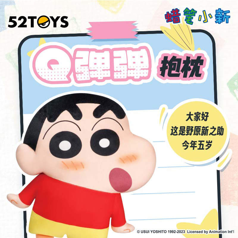 【52TOYS】蜡笔小新系列Q弹弹抱枕小新与小伙伴周边礼物 - 图0