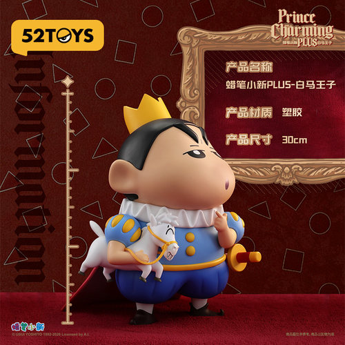 52TOYS蜡笔小新PLUS白马王子手办大体潮玩玩具公仔摆件礼物 - 图3