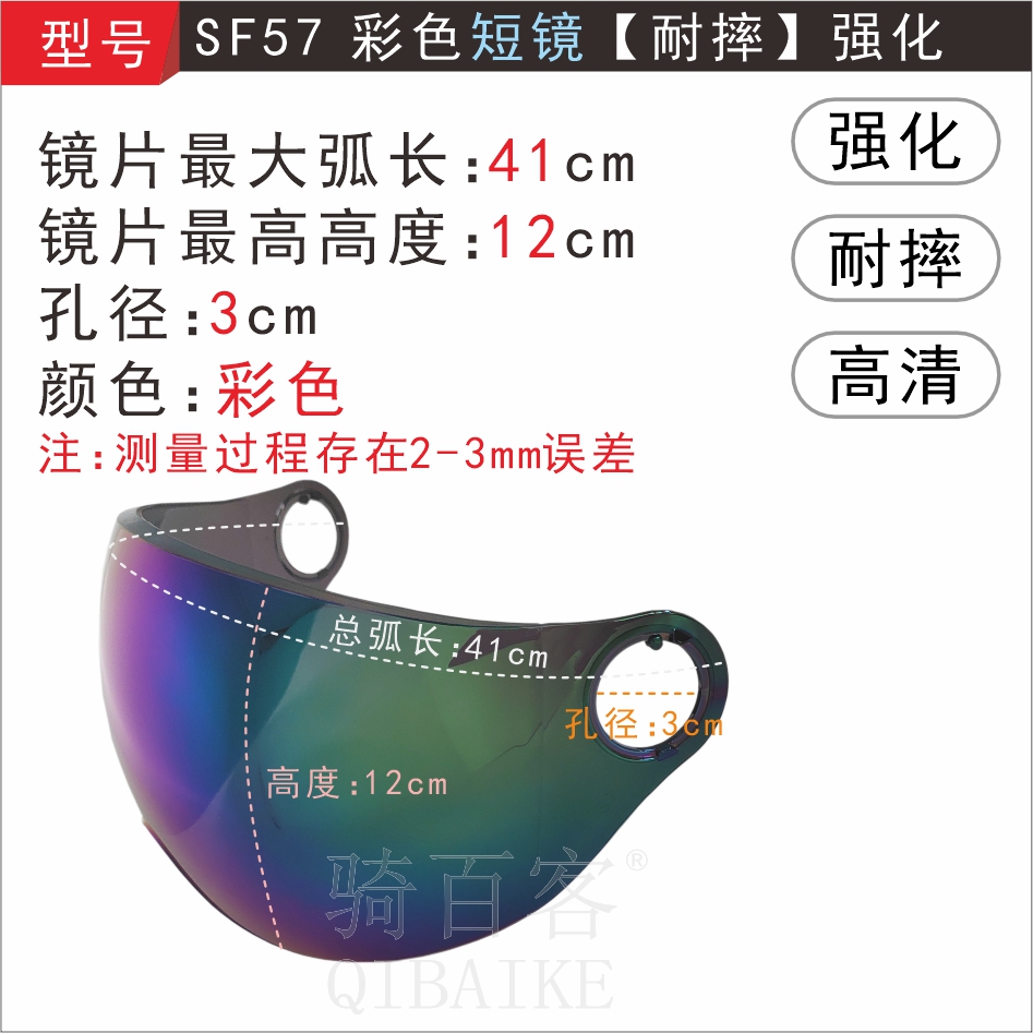 适用电动摩托车骑行3C头盔夏季防晒高清耐摔护目面罩挡风镜片SF57 - 图3