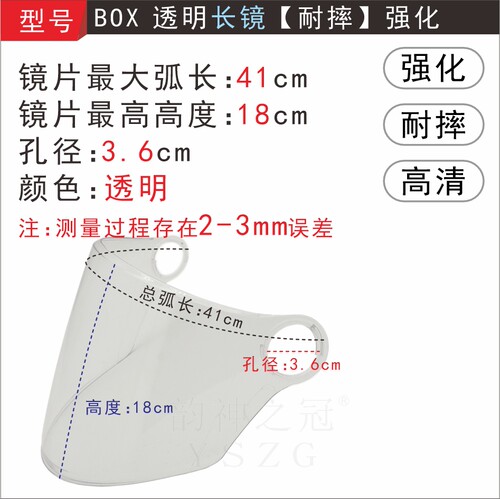 适用BOX B08 B38 886电动摩托车哈雷头盔高清耐摔防晒风镜片面罩 - 图3
