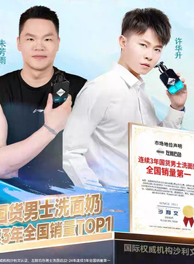 左颜右色男士控油微酸祛痘洗面奶