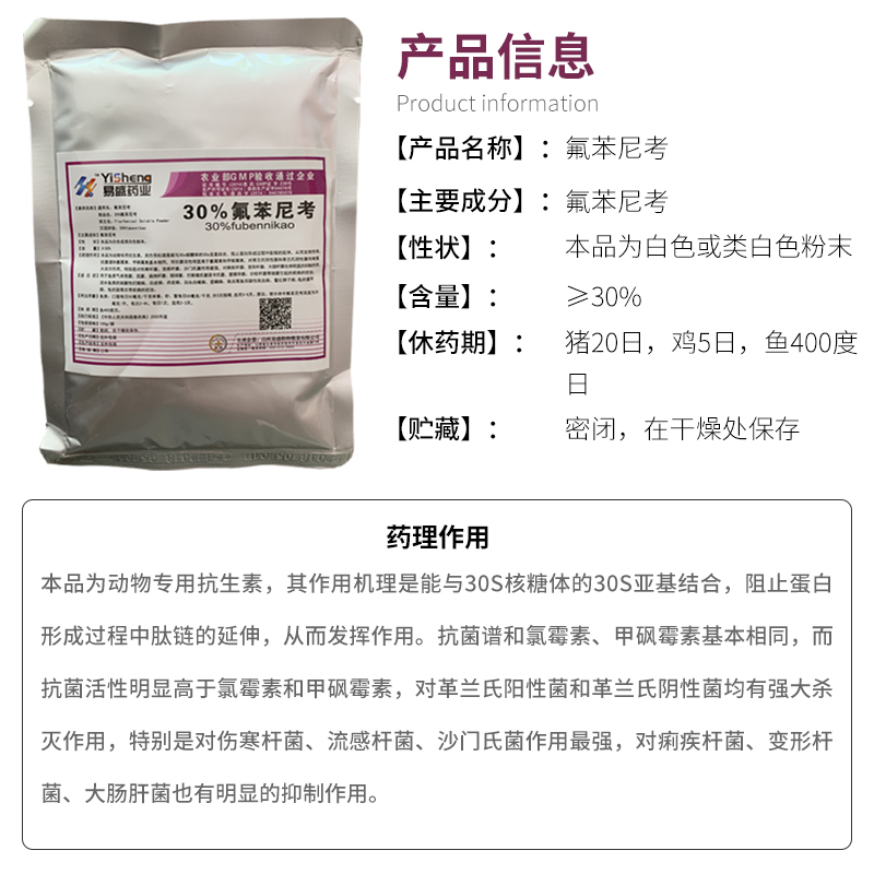 水产养殖鱼蛙兽用30%氟苯尼考粉水产用可溶性粉养殖弗本尼考包邮-图1