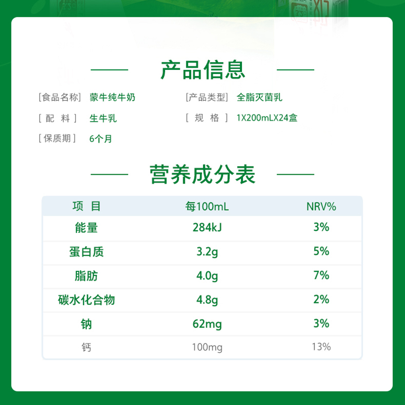 蒙牛纯牛奶200mL*24盒整箱全脂灭菌乳营养学生早餐奶特价 - 图2