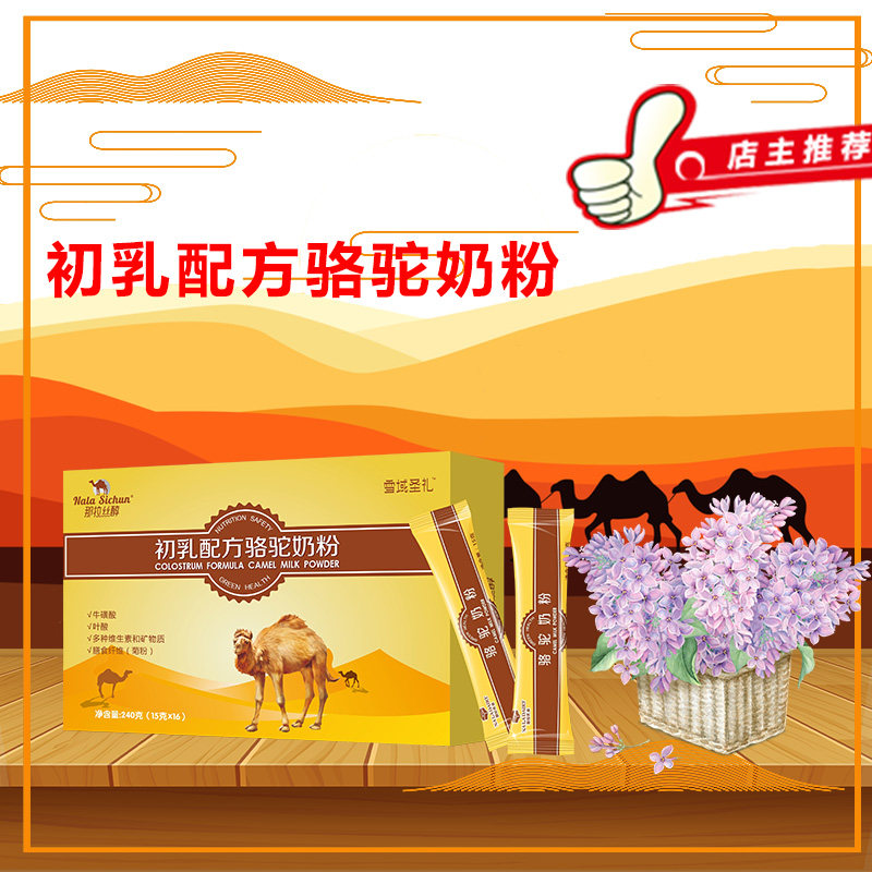  同堂保健品普通动物提取物