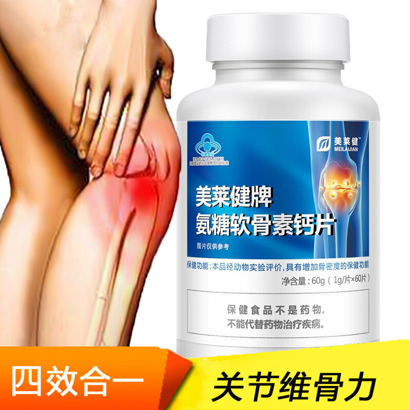 硫酸氨基葡萄糖氨糖软骨素加钙片安糖维骨力膝关节疼痛营养素宝灵,淘宝优惠券,粉丝福利购,淘宝优惠卷